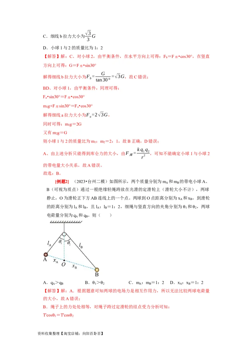 第16讲　库仑定律电场力的性质（解析版）_通用版（老高考）复习资料_2024年复习资料_完2024年高考物理一轮考点复习精讲精练（全国通用）