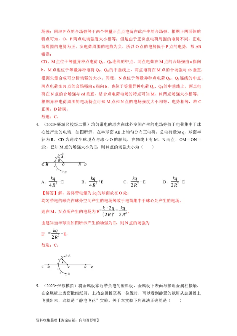 第16讲　库仑定律电场力的性质（解析版）_通用版（老高考）复习资料_2024年复习资料_完2024年高考物理一轮考点复习精讲精练（全国通用）