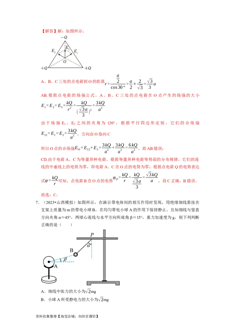第16讲　库仑定律电场力的性质（解析版）_通用版（老高考）复习资料_2024年复习资料_完2024年高考物理一轮考点复习精讲精练（全国通用）