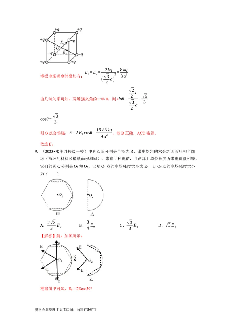 第16讲　库仑定律电场力的性质（解析版）_通用版（老高考）复习资料_2024年复习资料_完2024年高考物理一轮考点复习精讲精练（全国通用）