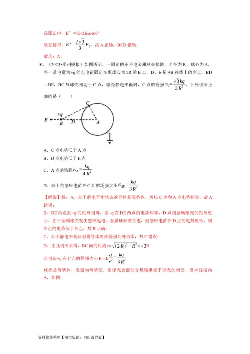 第16讲　库仑定律电场力的性质（解析版）_通用版（老高考）复习资料_2024年复习资料_完2024年高考物理一轮考点复习精讲精练（全国通用）