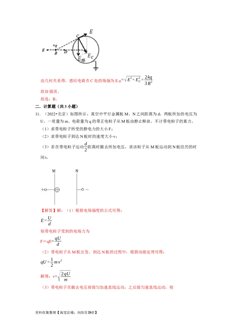 第16讲　库仑定律电场力的性质（解析版）_通用版（老高考）复习资料_2024年复习资料_完2024年高考物理一轮考点复习精讲精练（全国通用）