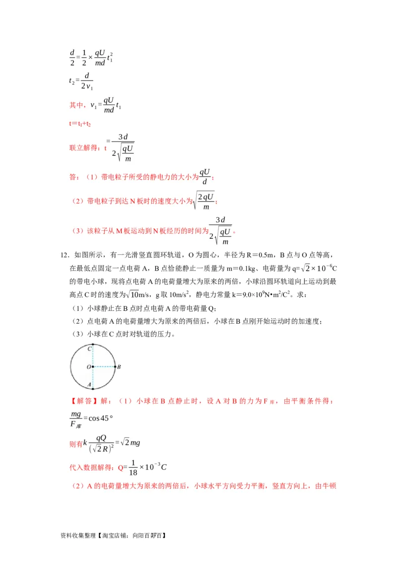 第16讲　库仑定律电场力的性质（解析版）_通用版（老高考）复习资料_2024年复习资料_完2024年高考物理一轮考点复习精讲精练（全国通用）
