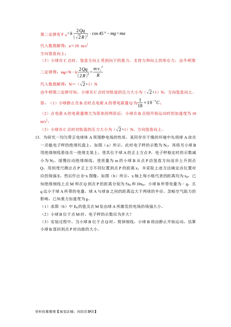 第16讲　库仑定律电场力的性质（解析版）_通用版（老高考）复习资料_2024年复习资料_完2024年高考物理一轮考点复习精讲精练（全国通用）