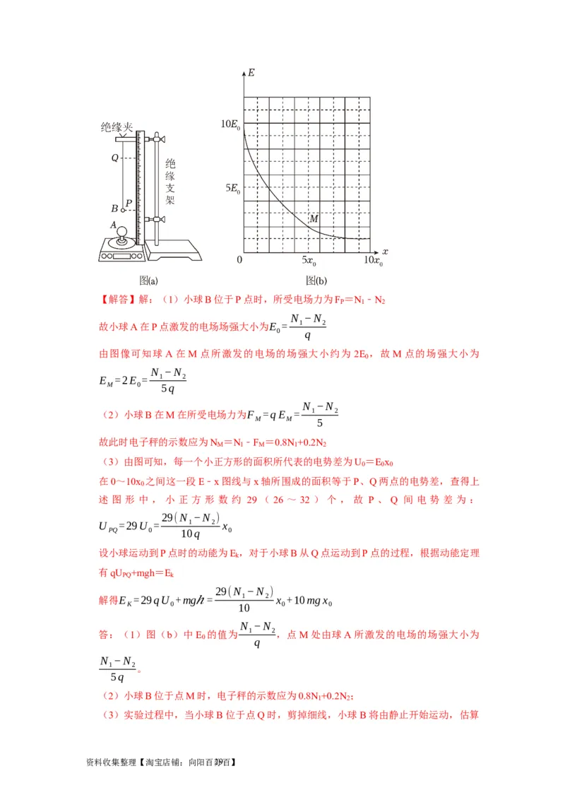 第16讲　库仑定律电场力的性质（解析版）_通用版（老高考）复习资料_2024年复习资料_完2024年高考物理一轮考点复习精讲精练（全国通用）