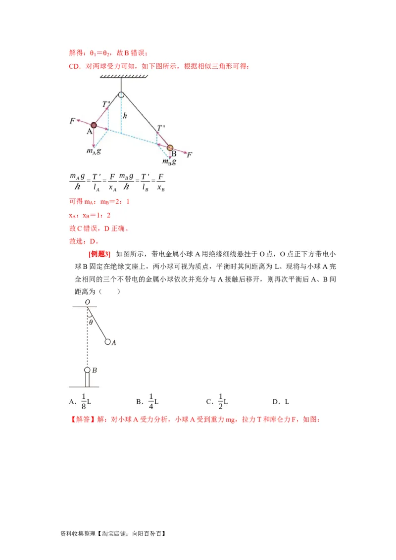 第16讲　库仑定律电场力的性质（解析版）_通用版（老高考）复习资料_2024年复习资料_完2024年高考物理一轮考点复习精讲精练（全国通用）