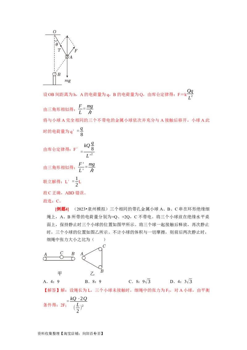 第16讲　库仑定律电场力的性质（解析版）_通用版（老高考）复习资料_2024年复习资料_完2024年高考物理一轮考点复习精讲精练（全国通用）