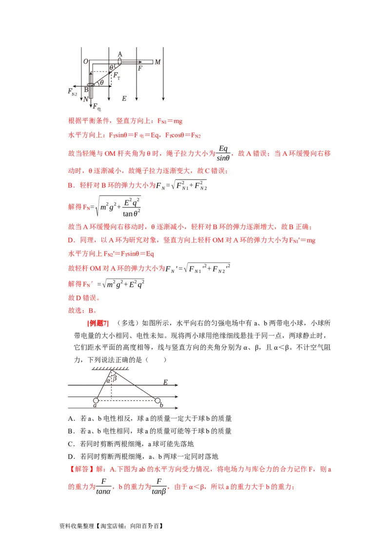 第16讲　库仑定律电场力的性质（解析版）_通用版（老高考）复习资料_2024年复习资料_完2024年高考物理一轮考点复习精讲精练（全国通用）