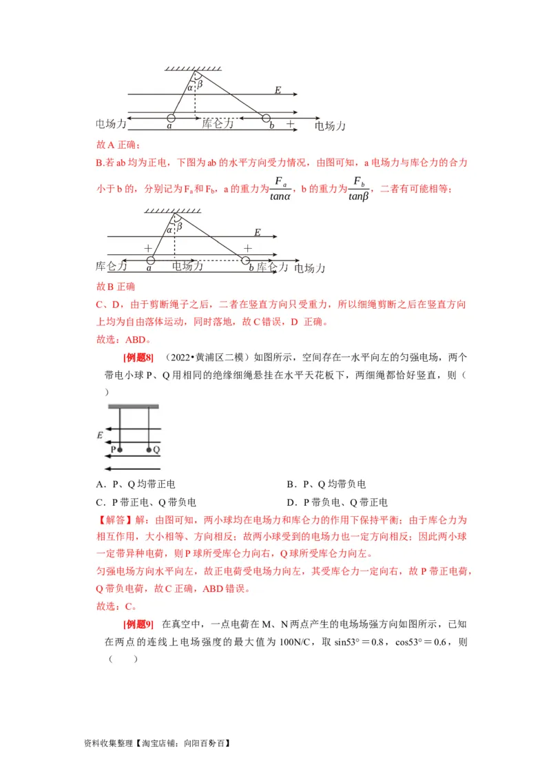第16讲　库仑定律电场力的性质（解析版）_通用版（老高考）复习资料_2024年复习资料_完2024年高考物理一轮考点复习精讲精练（全国通用）