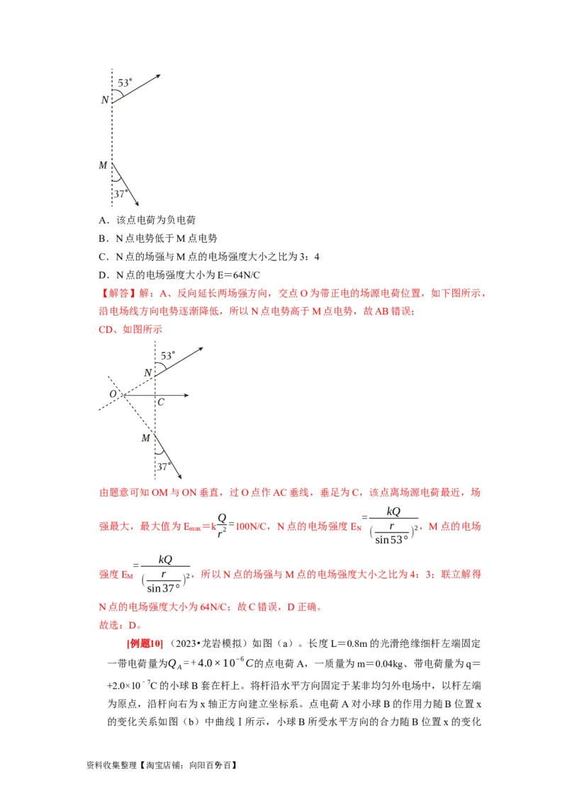 第16讲　库仑定律电场力的性质（解析版）_通用版（老高考）复习资料_2024年复习资料_完2024年高考物理一轮考点复习精讲精练（全国通用）