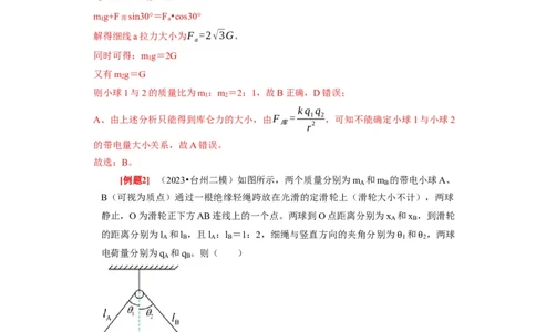 第16讲　库仑定律电场力的性质（解析版）_通用版（老高考）复习资料_2024年复习资料_完2024年高考物理一轮考点复习精讲精练（全国通用）