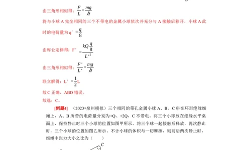 第16讲　库仑定律电场力的性质（解析版）_通用版（老高考）复习资料_2024年复习资料_完2024年高考物理一轮考点复习精讲精练（全国通用）