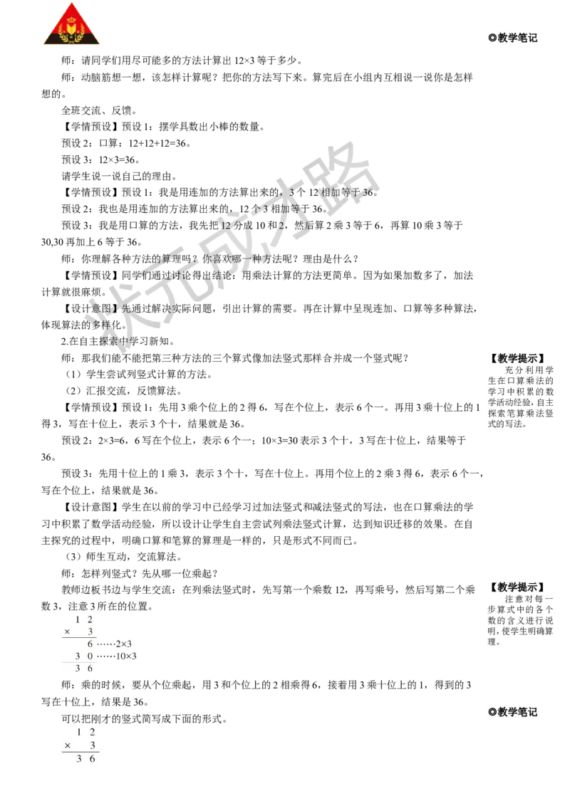 第1课时笔算乘法（1）_1-6年级上册_数学3年级上册教学资源包（新教材2025秋）_旧教材课件_名师教学设计新版_6多位数乘一位数_2.笔算乘法