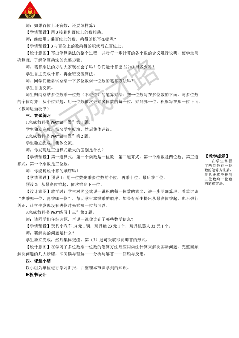 第1课时笔算乘法（1）_1-6年级上册_数学3年级上册教学资源包（新教材2025秋）_旧教材课件_名师教学设计新版_6多位数乘一位数_2.笔算乘法