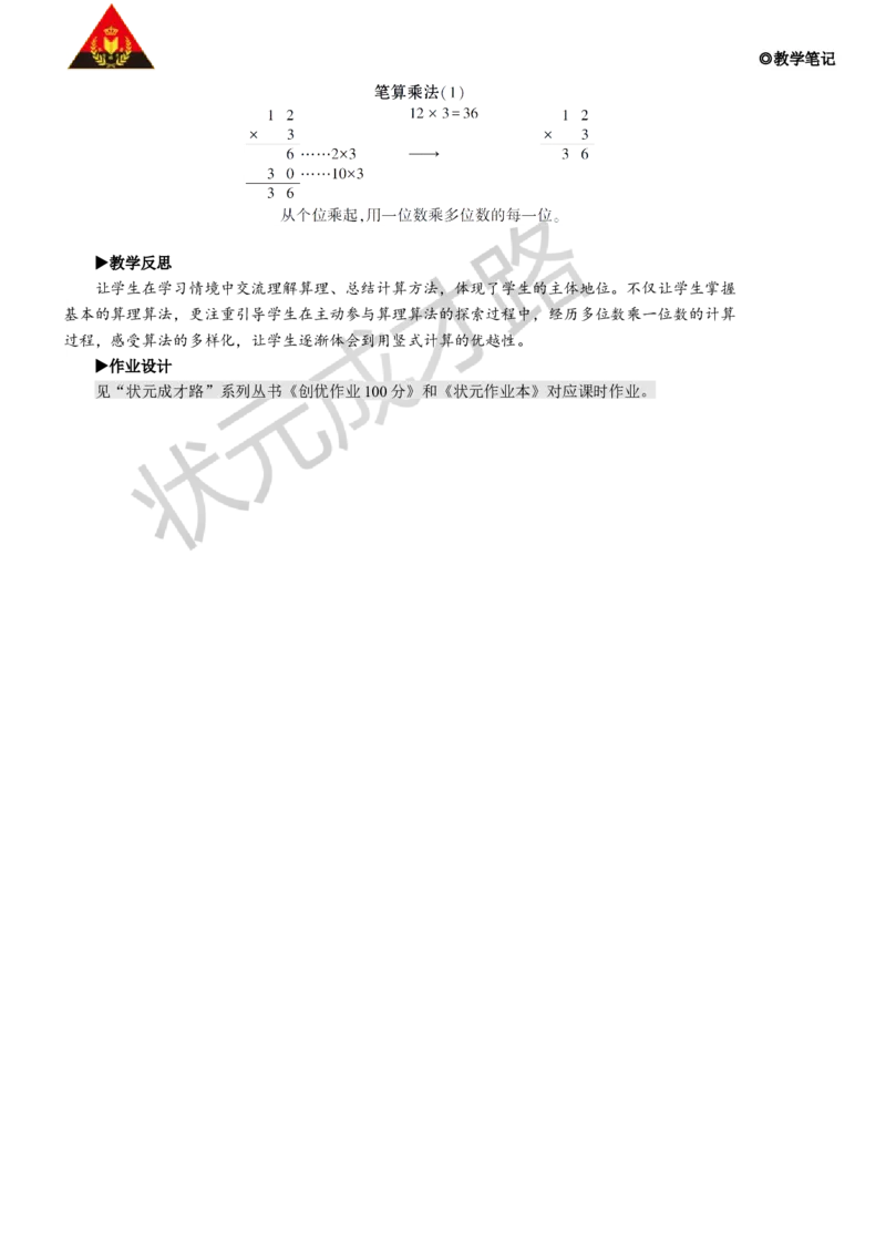 第1课时笔算乘法（1）_1-6年级上册_数学3年级上册教学资源包（新教材2025秋）_旧教材课件_名师教学设计新版_6多位数乘一位数_2.笔算乘法
