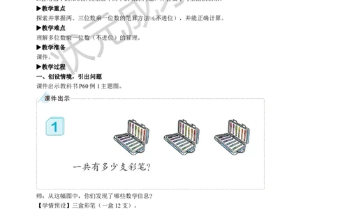 第1课时笔算乘法（1）_1-6年级上册_数学3年级上册教学资源包（新教材2025秋）_旧教材课件_名师教学设计新版_6多位数乘一位数_2.笔算乘法