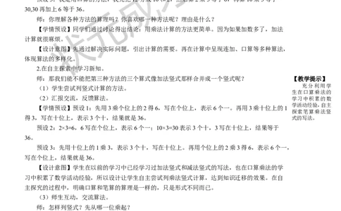 第1课时笔算乘法（1）_1-6年级上册_数学3年级上册教学资源包（新教材2025秋）_旧教材课件_名师教学设计新版_6多位数乘一位数_2.笔算乘法