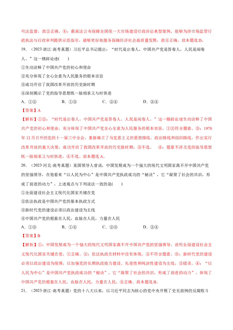 必刷题高考真题必修3《政治与法治》（解析版）_42025年新高考资料_专项复习_2025年高考政治分册专项复习（新教材新高考）