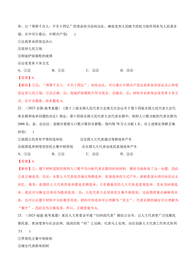 必刷题高考真题必修3《政治与法治》（解析版）_42025年新高考资料_专项复习_2025年高考政治分册专项复习（新教材新高考）