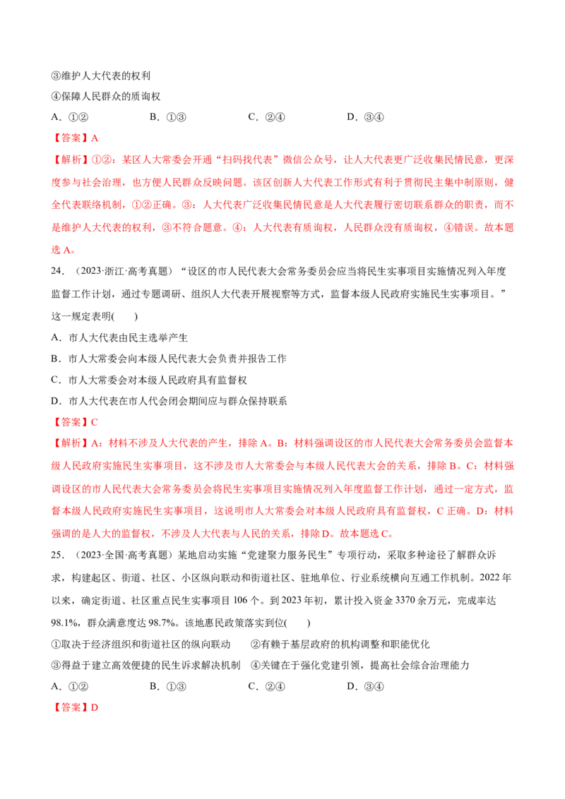 必刷题高考真题必修3《政治与法治》（解析版）_42025年新高考资料_专项复习_2025年高考政治分册专项复习（新教材新高考）