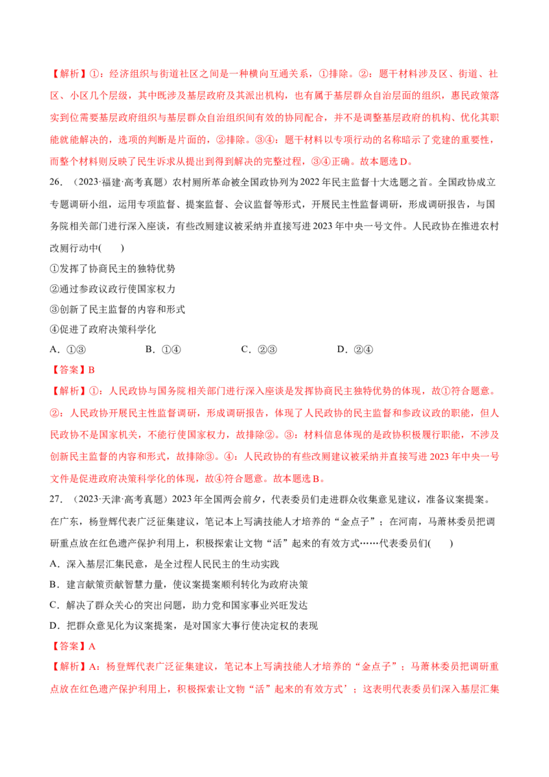 必刷题高考真题必修3《政治与法治》（解析版）_42025年新高考资料_专项复习_2025年高考政治分册专项复习（新教材新高考）