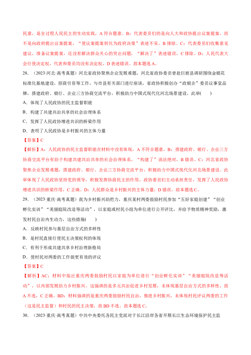 必刷题高考真题必修3《政治与法治》（解析版）_42025年新高考资料_专项复习_2025年高考政治分册专项复习（新教材新高考）