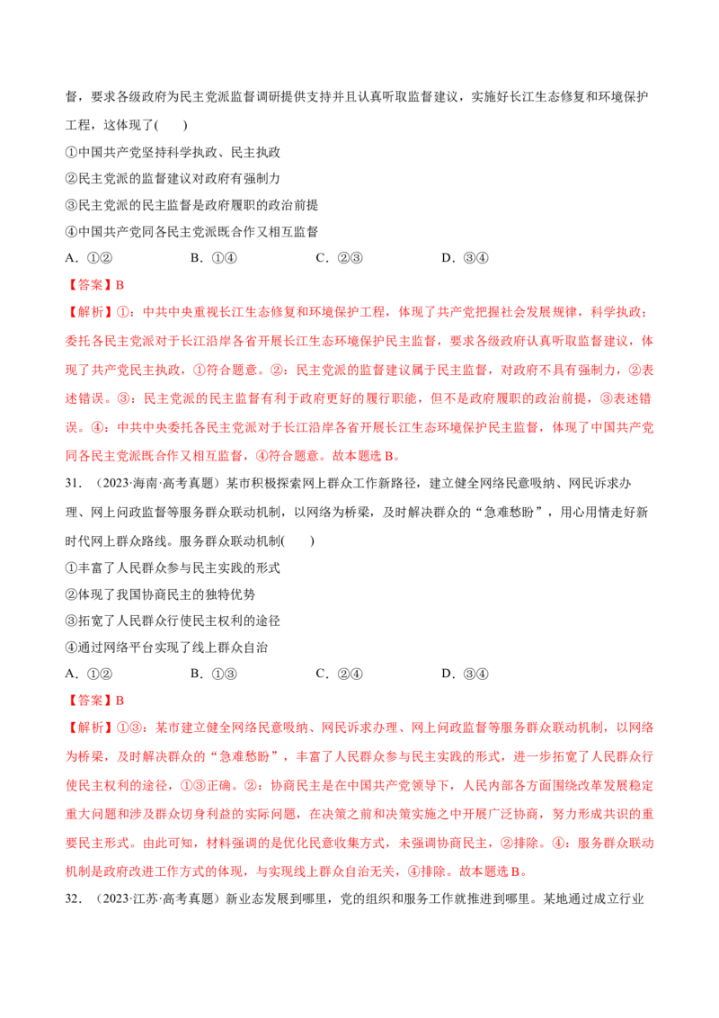 必刷题高考真题必修3《政治与法治》（解析版）_42025年新高考资料_专项复习_2025年高考政治分册专项复习（新教材新高考）