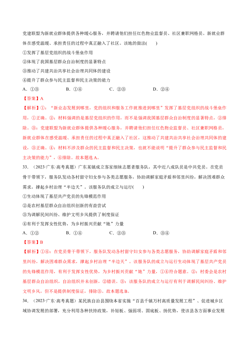 必刷题高考真题必修3《政治与法治》（解析版）_42025年新高考资料_专项复习_2025年高考政治分册专项复习（新教材新高考）