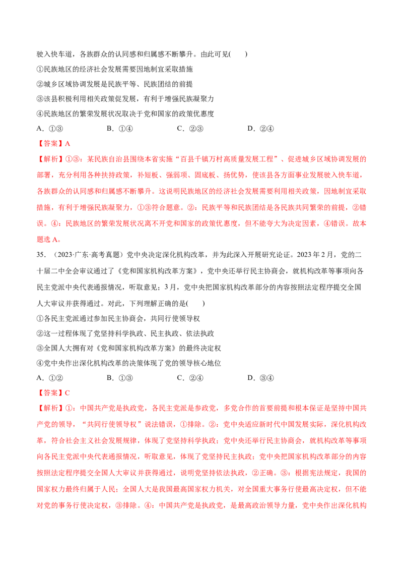 必刷题高考真题必修3《政治与法治》（解析版）_42025年新高考资料_专项复习_2025年高考政治分册专项复习（新教材新高考）