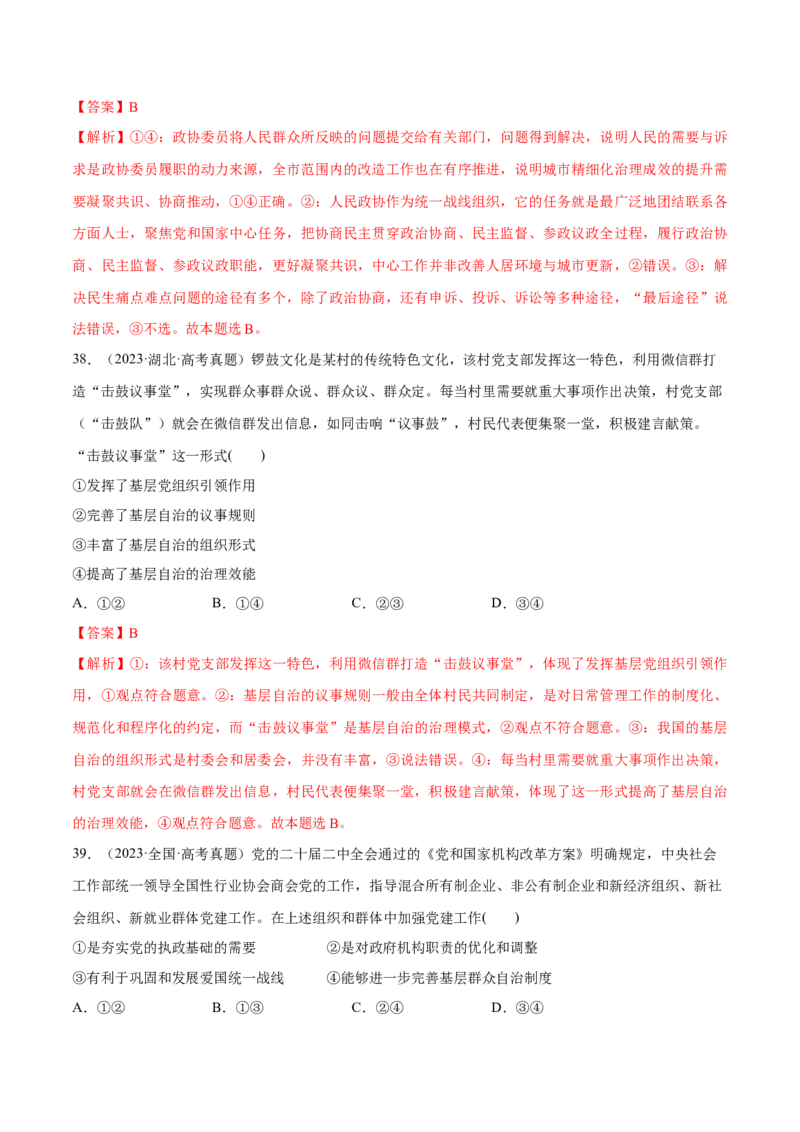 必刷题高考真题必修3《政治与法治》（解析版）_42025年新高考资料_专项复习_2025年高考政治分册专项复习（新教材新高考）