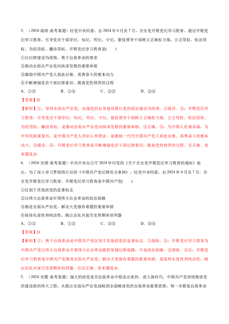 必刷题高考真题必修3《政治与法治》（解析版）_42025年新高考资料_专项复习_2025年高考政治分册专项复习（新教材新高考）