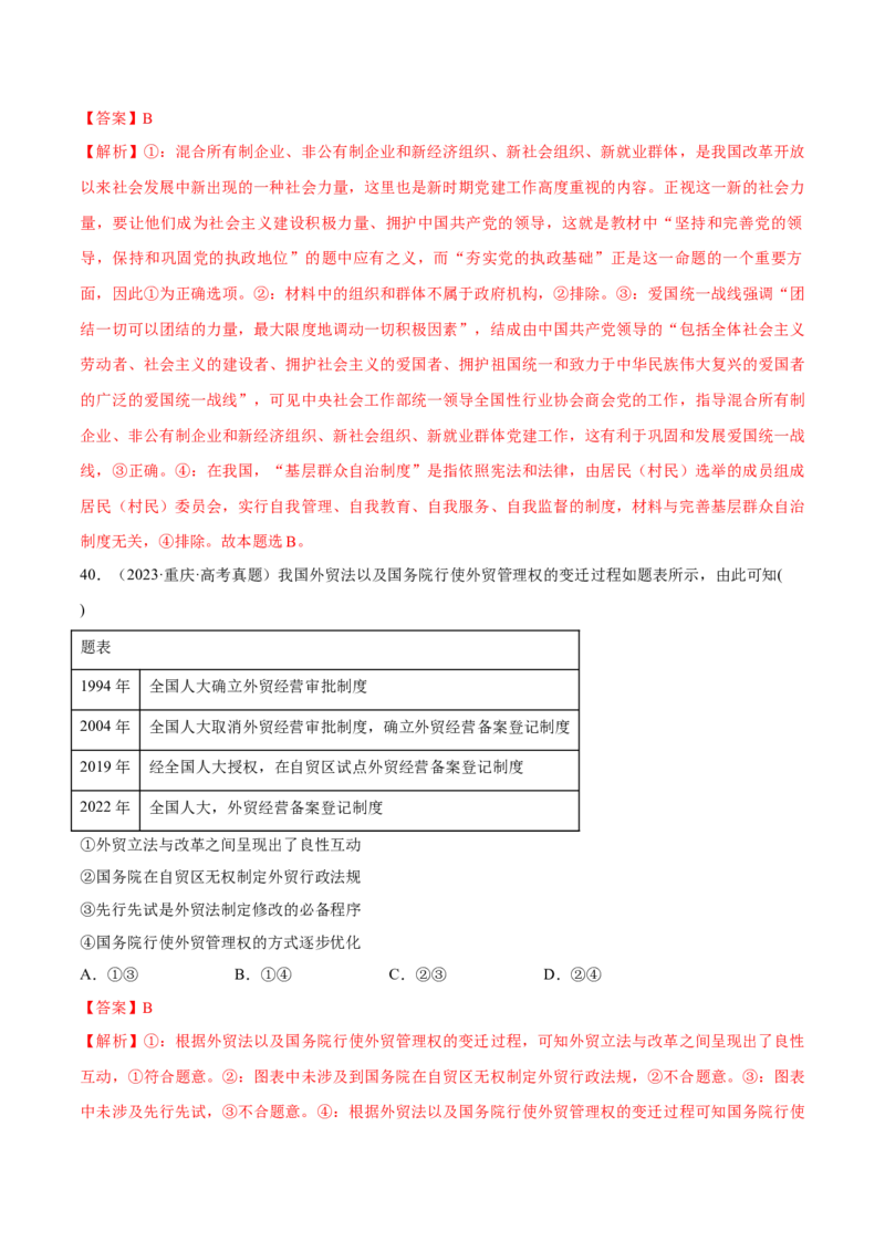 必刷题高考真题必修3《政治与法治》（解析版）_42025年新高考资料_专项复习_2025年高考政治分册专项复习（新教材新高考）