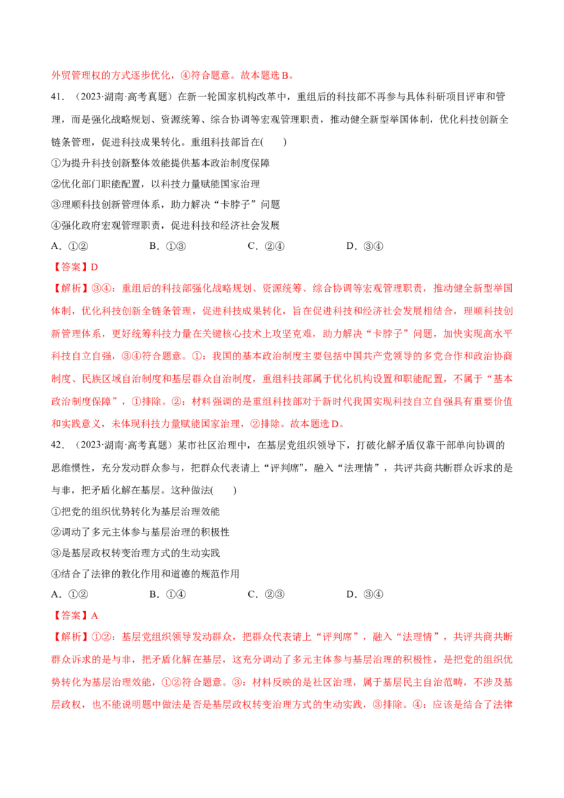 必刷题高考真题必修3《政治与法治》（解析版）_42025年新高考资料_专项复习_2025年高考政治分册专项复习（新教材新高考）
