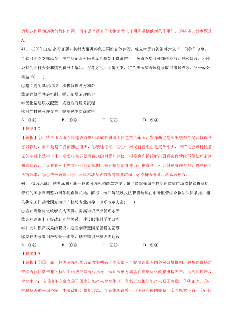 必刷题高考真题必修3《政治与法治》（解析版）_42025年新高考资料_专项复习_2025年高考政治分册专项复习（新教材新高考）