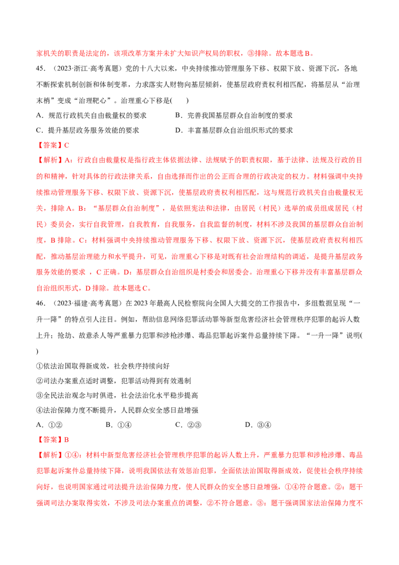 必刷题高考真题必修3《政治与法治》（解析版）_42025年新高考资料_专项复习_2025年高考政治分册专项复习（新教材新高考）