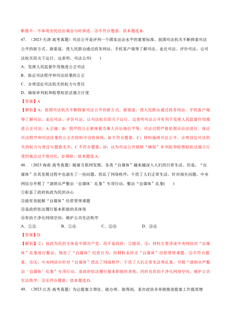 必刷题高考真题必修3《政治与法治》（解析版）_42025年新高考资料_专项复习_2025年高考政治分册专项复习（新教材新高考）