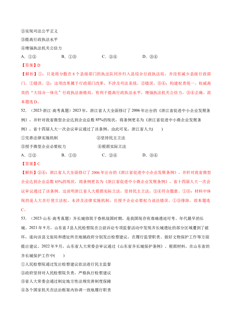 必刷题高考真题必修3《政治与法治》（解析版）_42025年新高考资料_专项复习_2025年高考政治分册专项复习（新教材新高考）