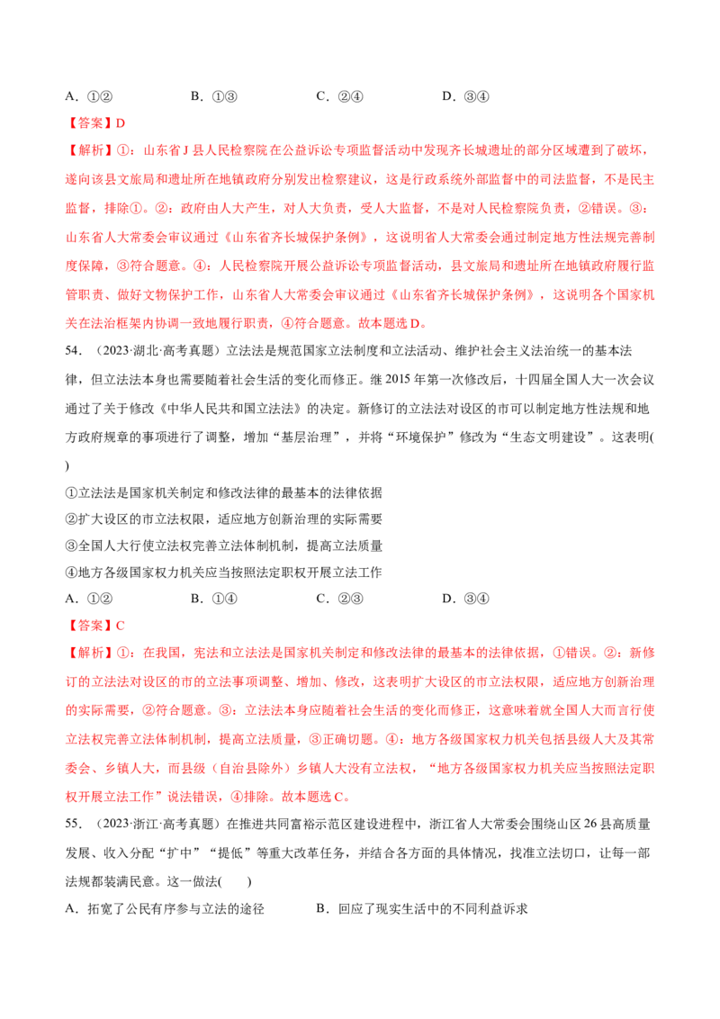 必刷题高考真题必修3《政治与法治》（解析版）_42025年新高考资料_专项复习_2025年高考政治分册专项复习（新教材新高考）