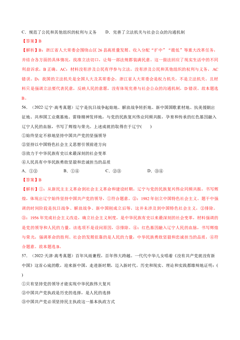 必刷题高考真题必修3《政治与法治》（解析版）_42025年新高考资料_专项复习_2025年高考政治分册专项复习（新教材新高考）