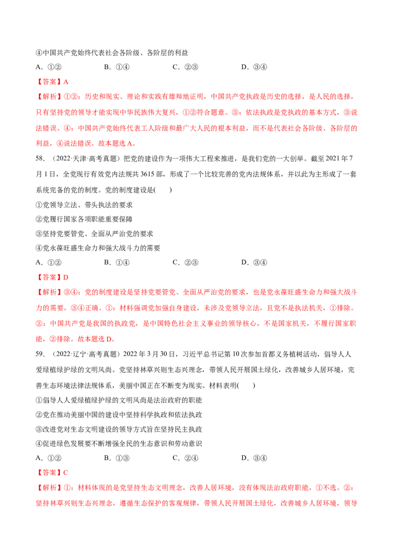 必刷题高考真题必修3《政治与法治》（解析版）_42025年新高考资料_专项复习_2025年高考政治分册专项复习（新教材新高考）