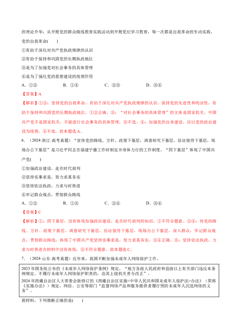 必刷题高考真题必修3《政治与法治》（解析版）_42025年新高考资料_专项复习_2025年高考政治分册专项复习（新教材新高考）