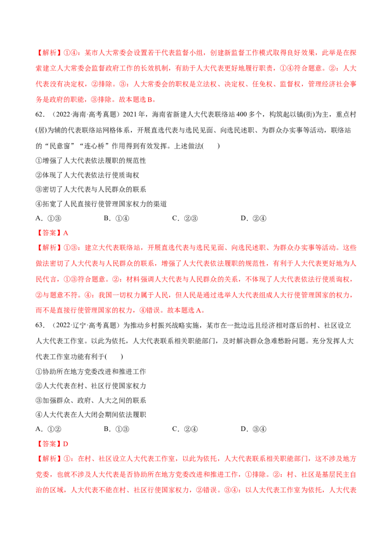 必刷题高考真题必修3《政治与法治》（解析版）_42025年新高考资料_专项复习_2025年高考政治分册专项复习（新教材新高考）