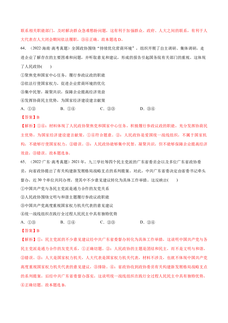 必刷题高考真题必修3《政治与法治》（解析版）_42025年新高考资料_专项复习_2025年高考政治分册专项复习（新教材新高考）