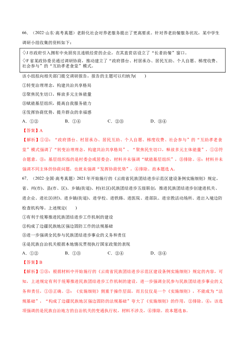 必刷题高考真题必修3《政治与法治》（解析版）_42025年新高考资料_专项复习_2025年高考政治分册专项复习（新教材新高考）