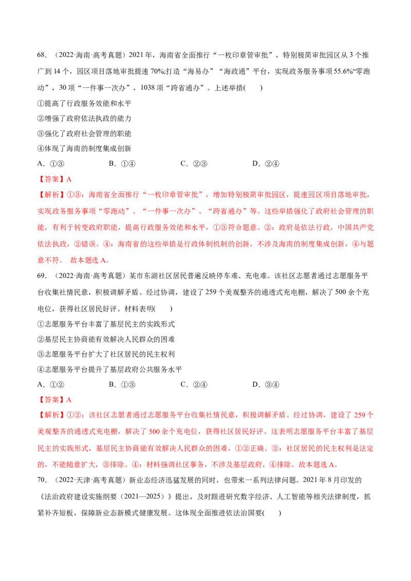 必刷题高考真题必修3《政治与法治》（解析版）_42025年新高考资料_专项复习_2025年高考政治分册专项复习（新教材新高考）