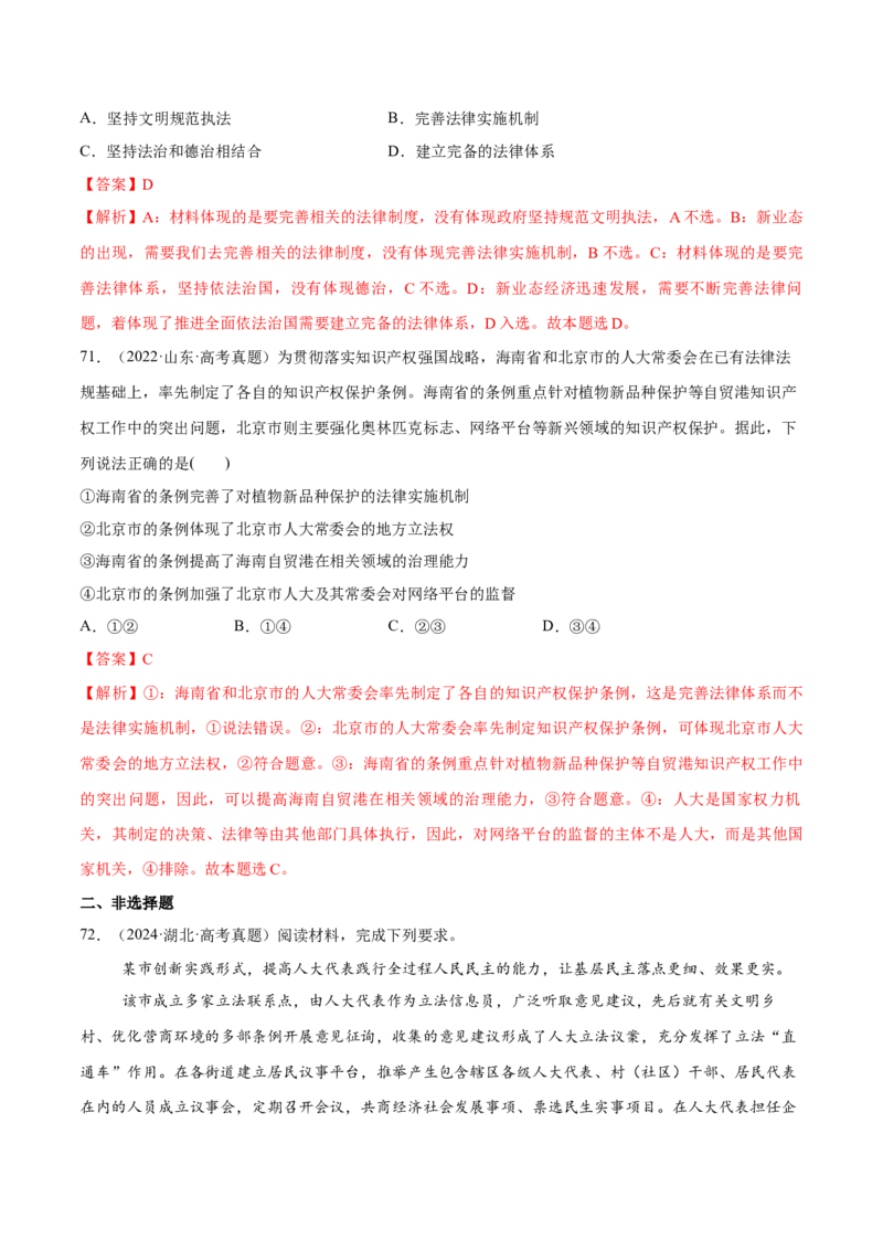 必刷题高考真题必修3《政治与法治》（解析版）_42025年新高考资料_专项复习_2025年高考政治分册专项复习（新教材新高考）