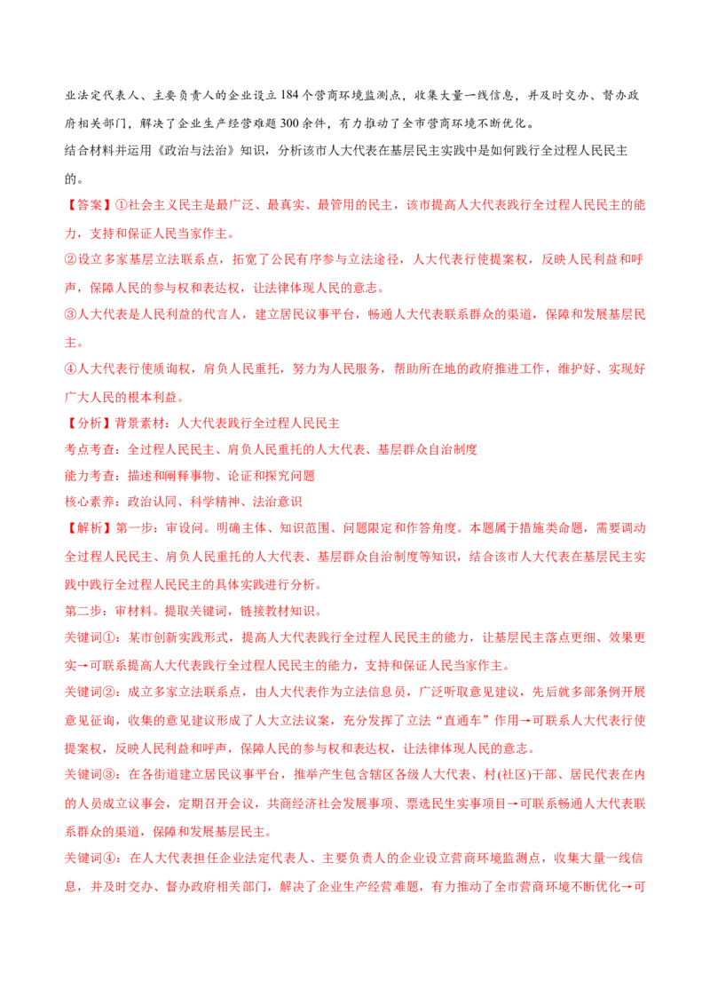 必刷题高考真题必修3《政治与法治》（解析版）_42025年新高考资料_专项复习_2025年高考政治分册专项复习（新教材新高考）