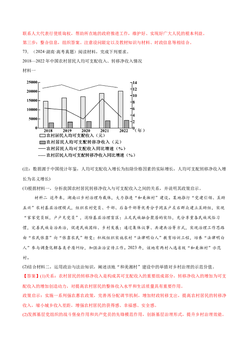 必刷题高考真题必修3《政治与法治》（解析版）_42025年新高考资料_专项复习_2025年高考政治分册专项复习（新教材新高考）