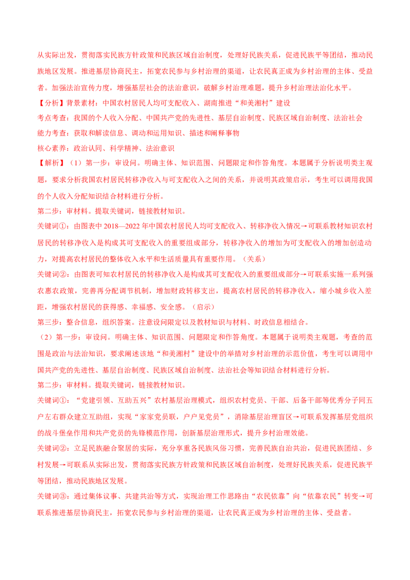 必刷题高考真题必修3《政治与法治》（解析版）_42025年新高考资料_专项复习_2025年高考政治分册专项复习（新教材新高考）