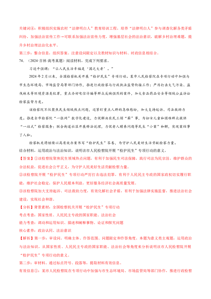 必刷题高考真题必修3《政治与法治》（解析版）_42025年新高考资料_专项复习_2025年高考政治分册专项复习（新教材新高考）